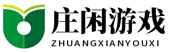 庄闲游戏(娱乐)下载app-官网入口